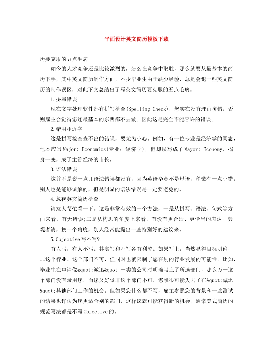 平面设计英文简历模板下载 _第1页