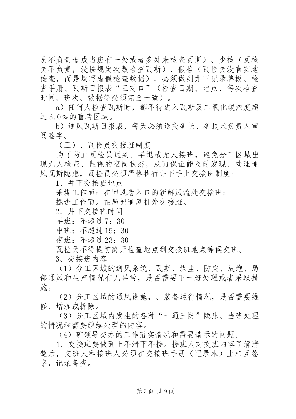 成庄煤矿瓦斯治理学习心得_第3页