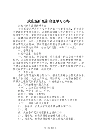 成庄煤矿瓦斯治理学习心得