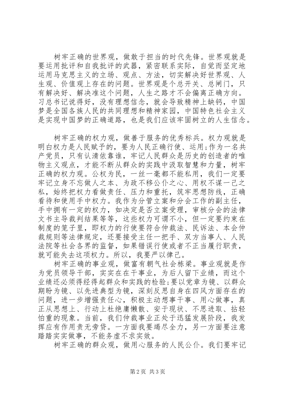 “三问四观”大讨论学习心得体会范文_第2页