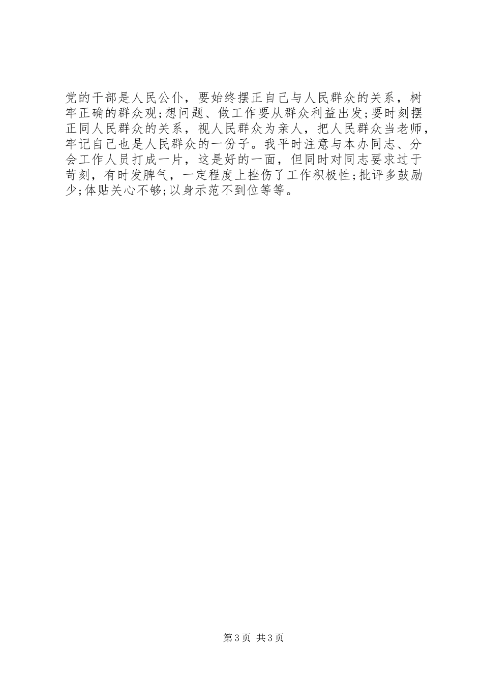 “三问四观”大讨论学习心得体会范文_第3页