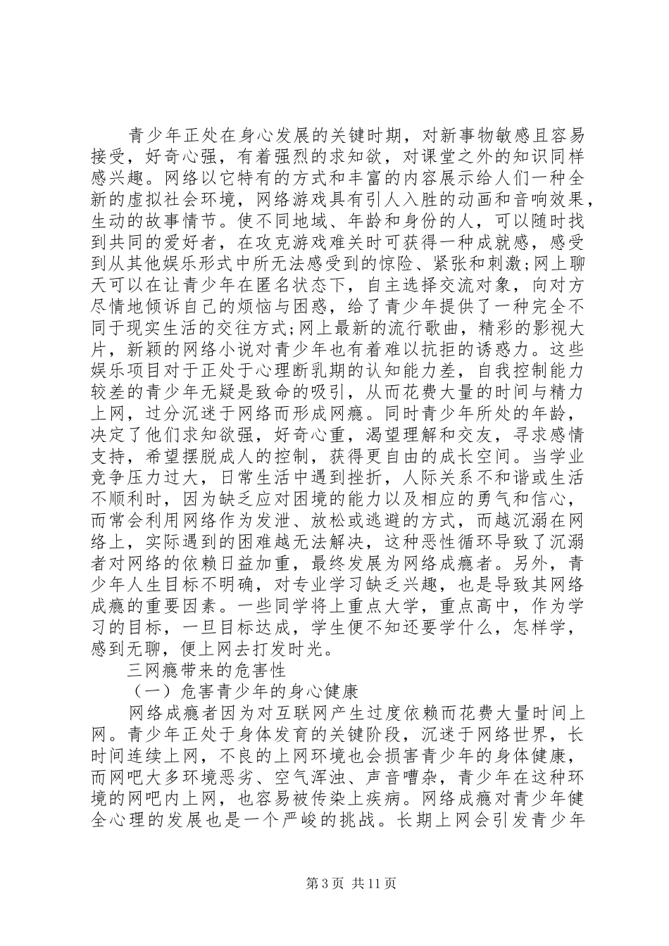 网瘾调查个人心得_第3页