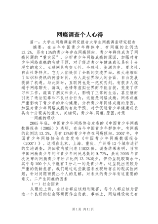 网瘾调查个人心得