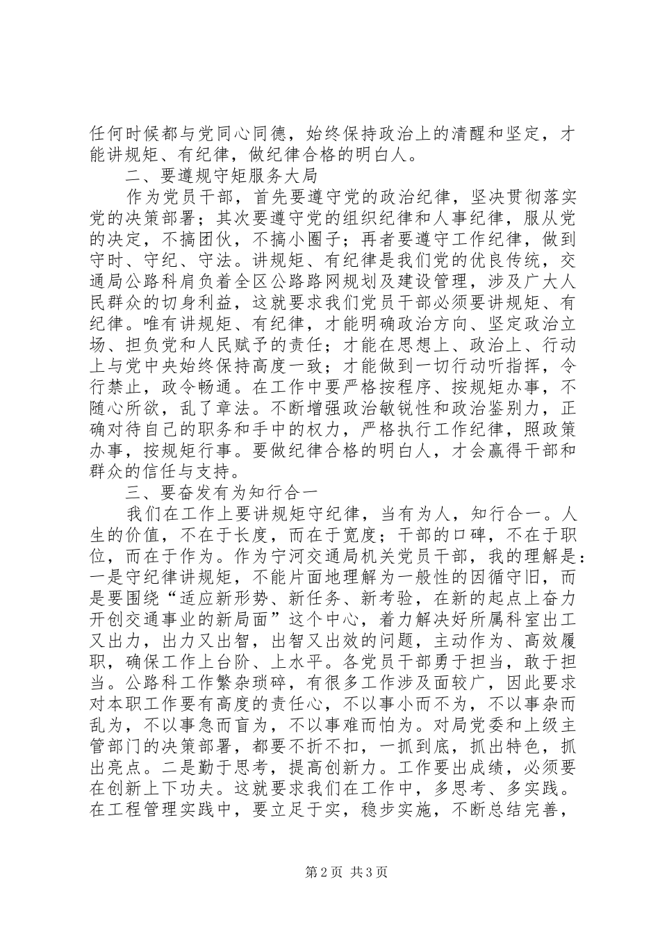 “讲规矩、有纪律、做纪律合格的明白人”心得体会_第2页