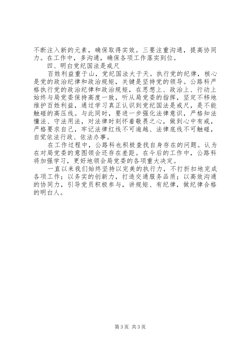 “讲规矩、有纪律、做纪律合格的明白人”心得体会_第3页