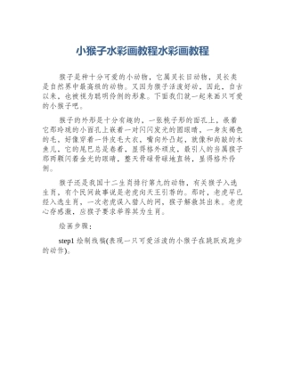 小猴子水彩画教程水彩画教程