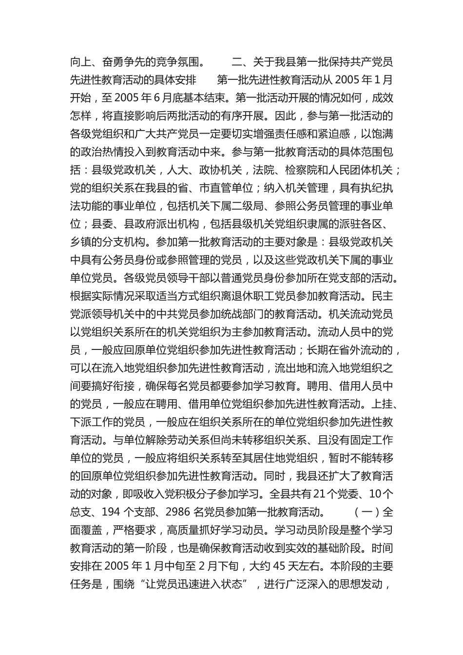 在全县保持共产党员先进性教育活动动员大会上的讲话_思想宣传__第2页