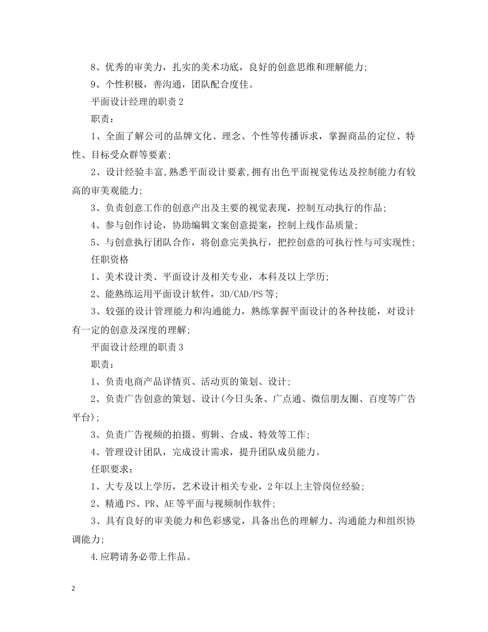 平面设计经理的职责 _第2页