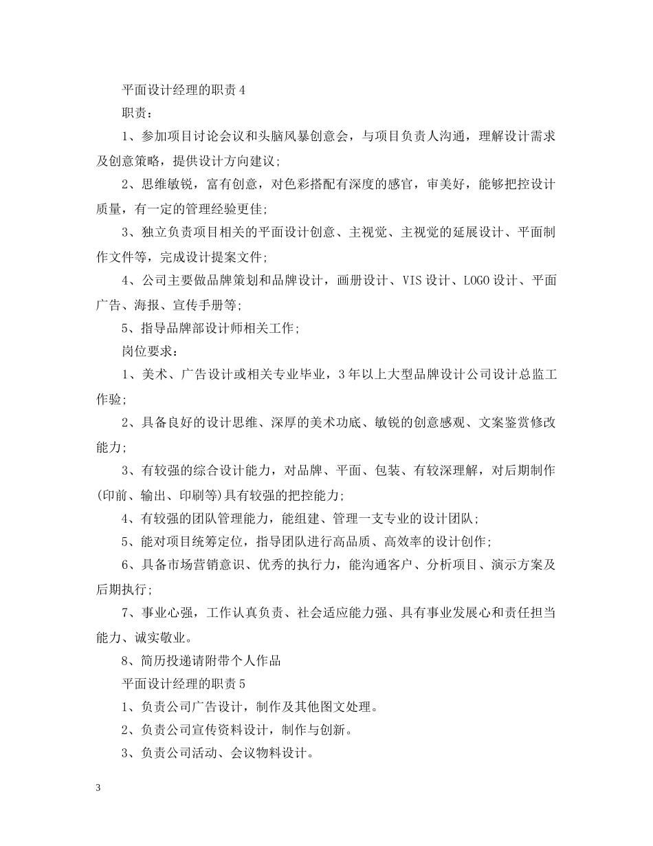 平面设计经理的职责 _第3页