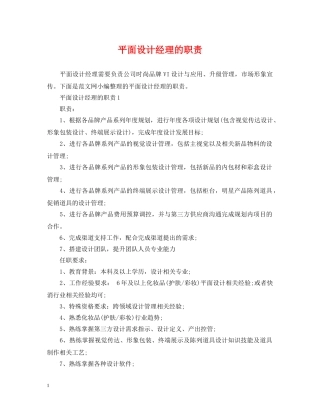 平面设计经理的职责 
