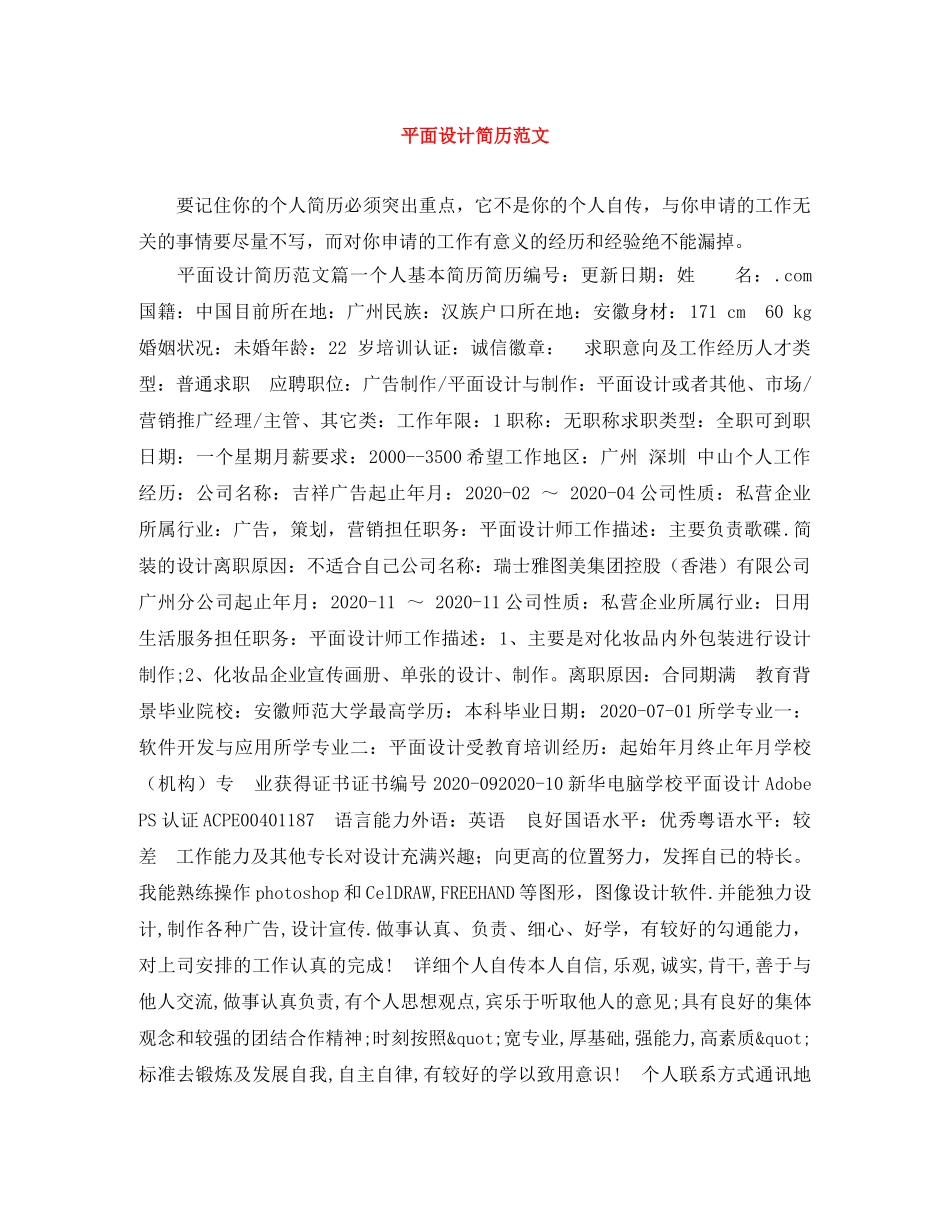 平面设计简历范文 _第1页