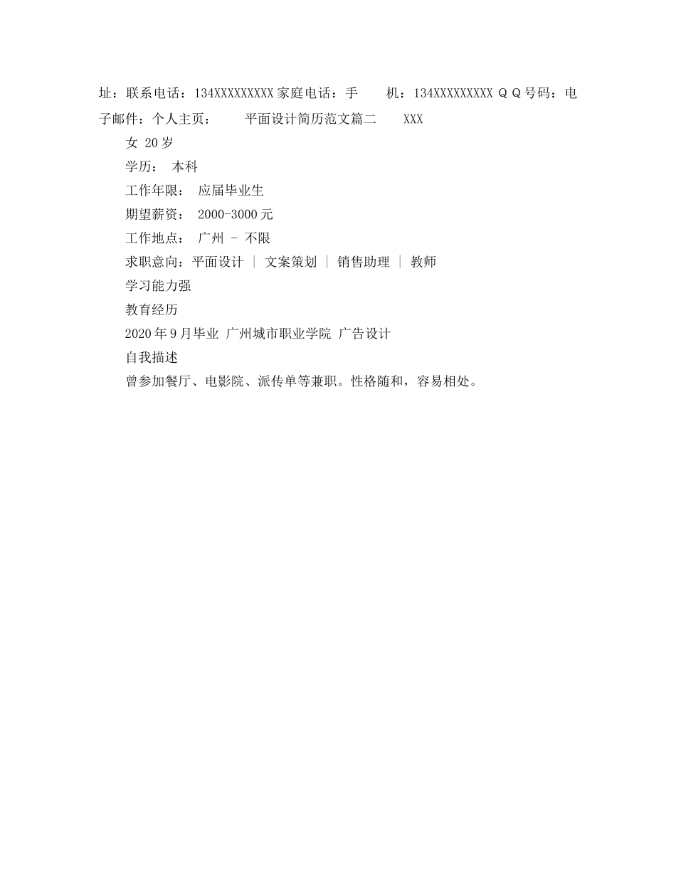 平面设计简历范文 _第2页