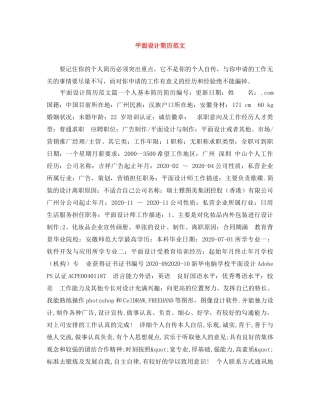 平面设计简历范文 