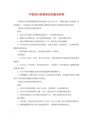 平面设计经理岗位的基本职责 