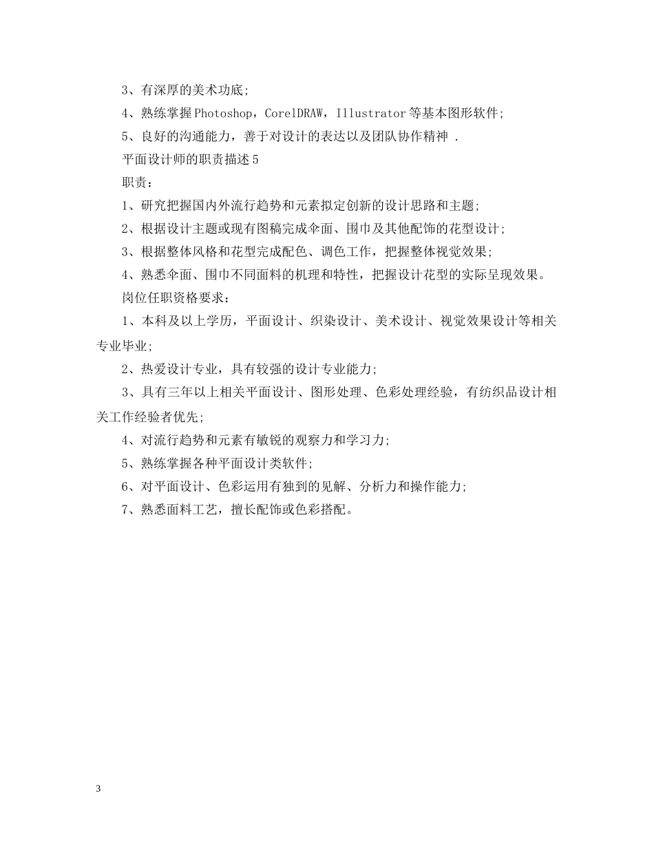平面设计师的职责描述 _第3页