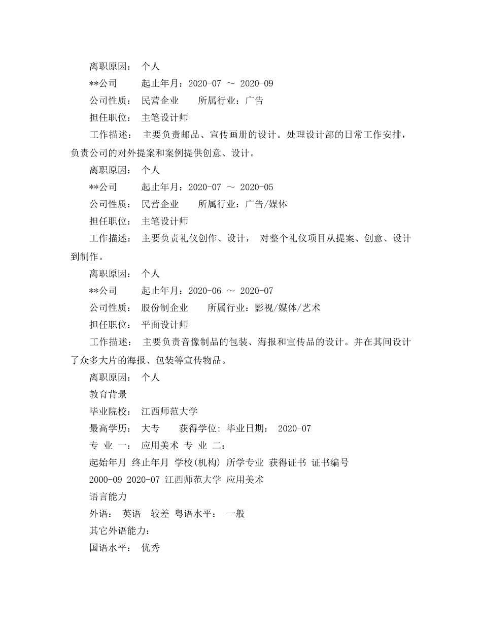 平面设计总监求职简历模板 _第2页