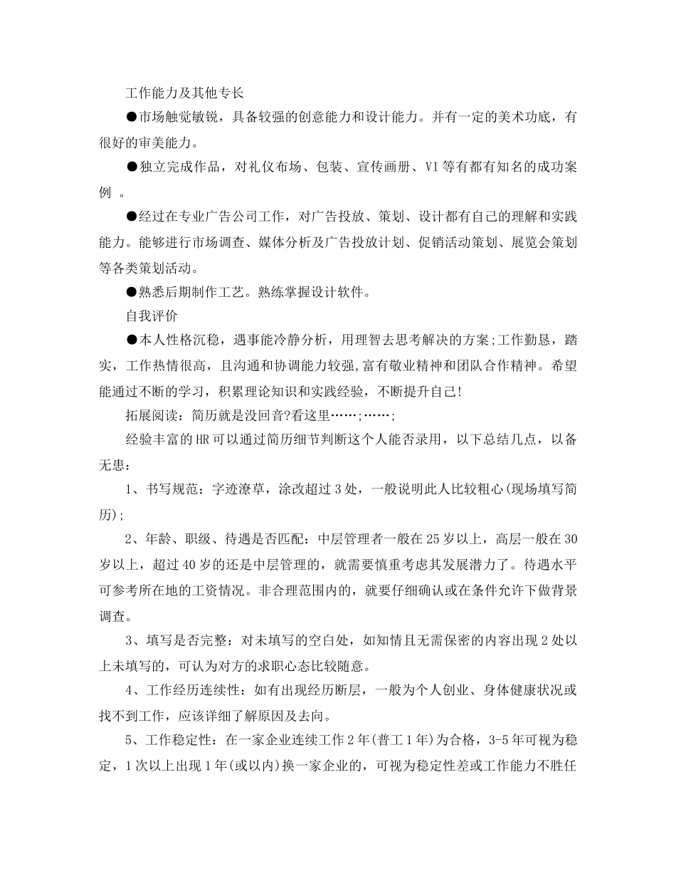 平面设计总监求职简历模板 _第3页