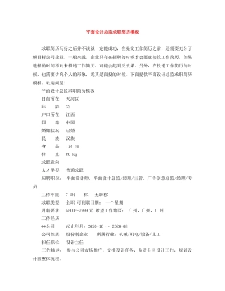 平面设计总监求职简历模板 