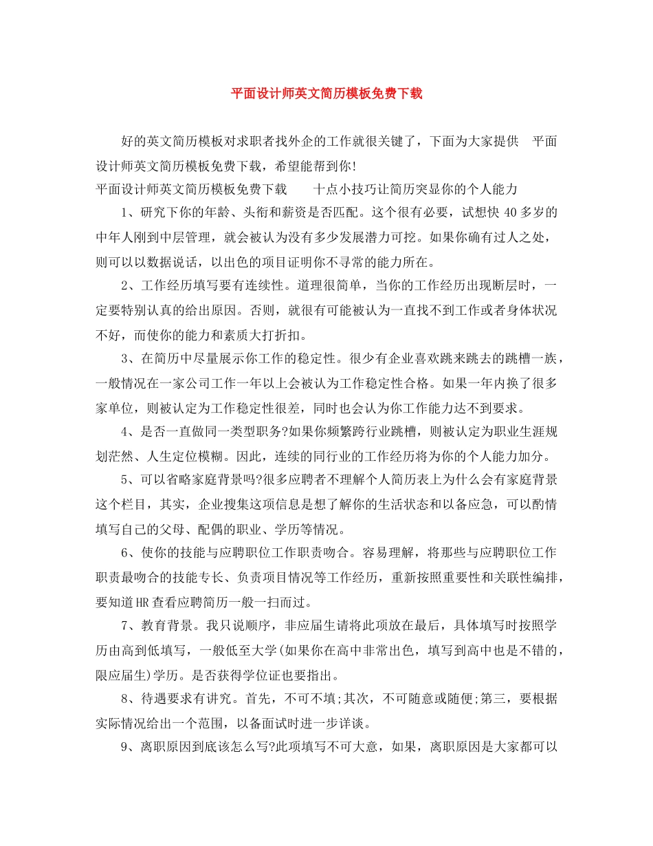 平面设计师英文简历模板免费下载 _第1页