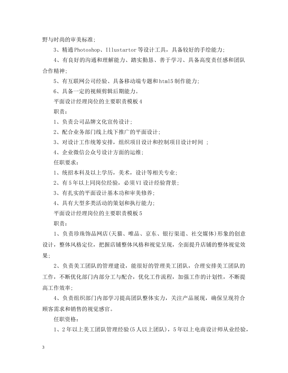 平面设计经理岗位的主要职责模板 _第3页
