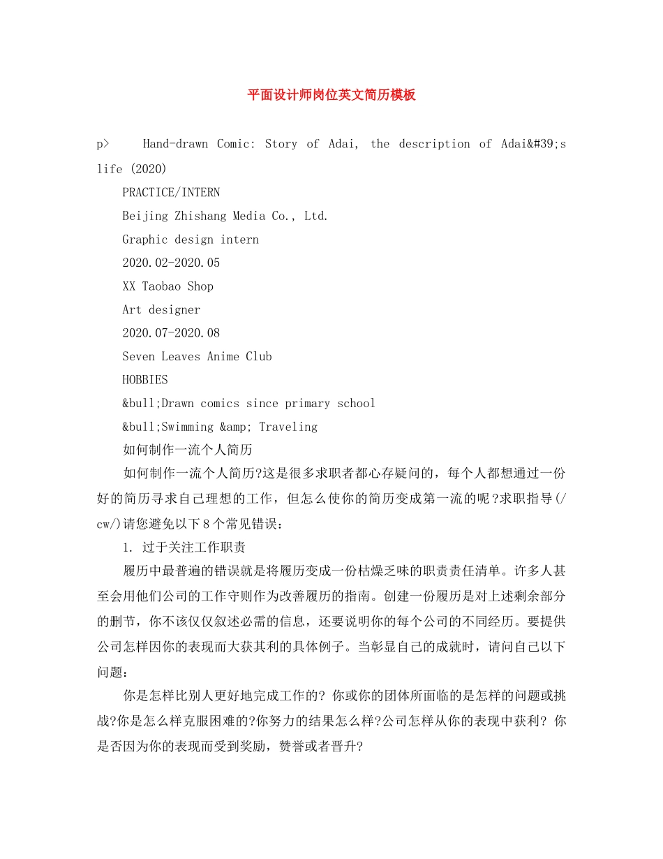 平面设计师岗位英文简历模板 _第1页