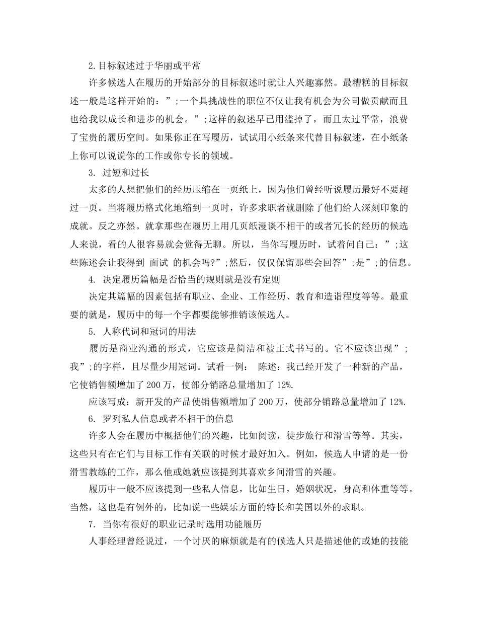 平面设计师岗位英文简历模板 _第2页