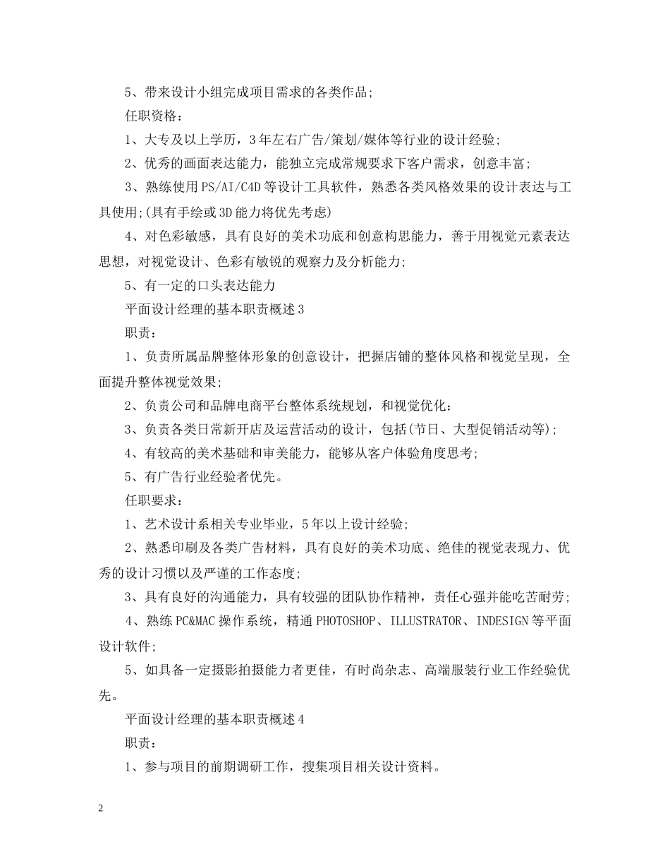 平面设计经理的基本职责概述 _第2页