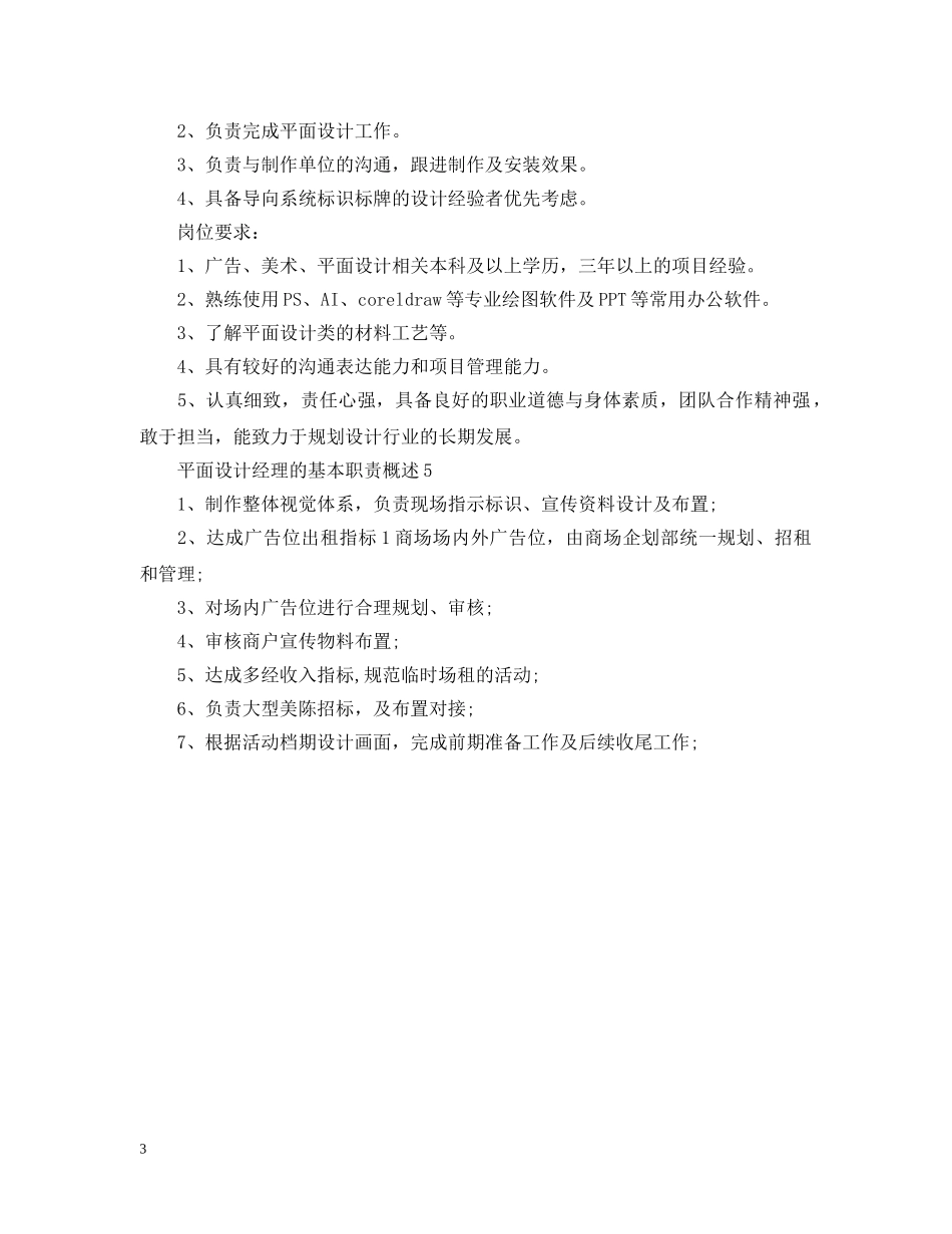 平面设计经理的基本职责概述 _第3页