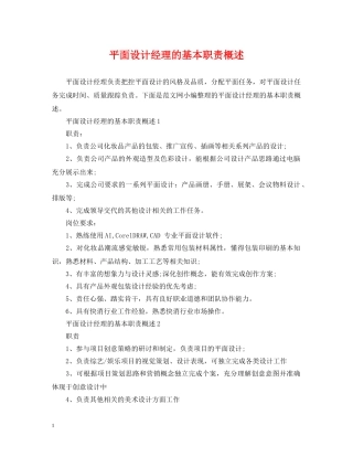 平面设计经理的基本职责概述 