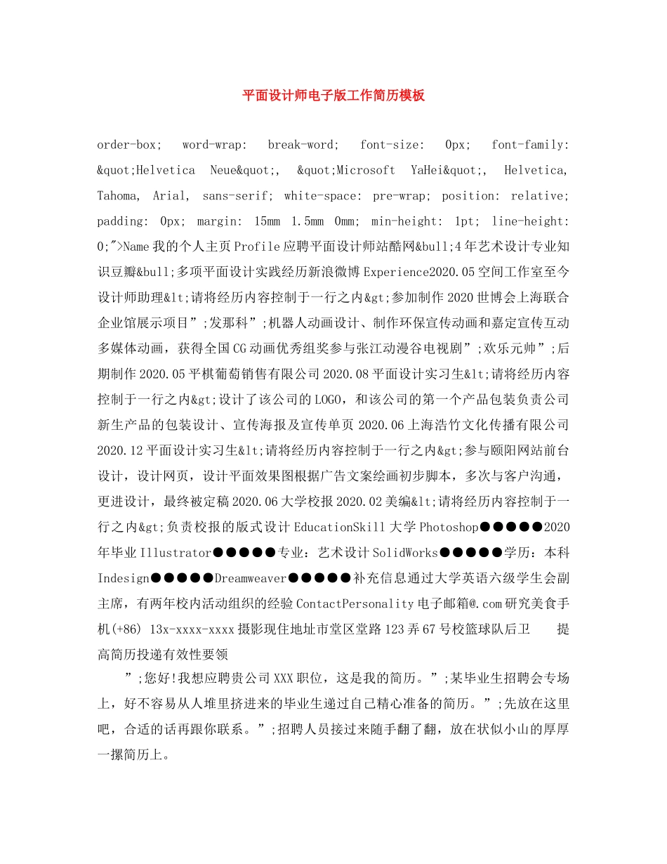 平面设计师电子版工作简历模板 _第1页
