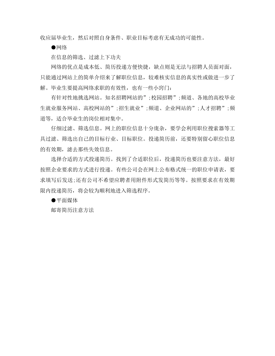 平面设计师电子版工作简历模板 _第3页