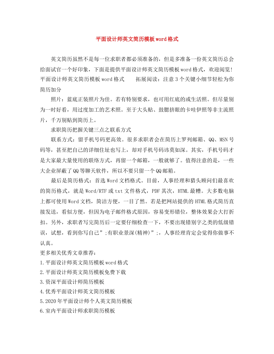 平面设计师英文简历模板word格式 _第1页