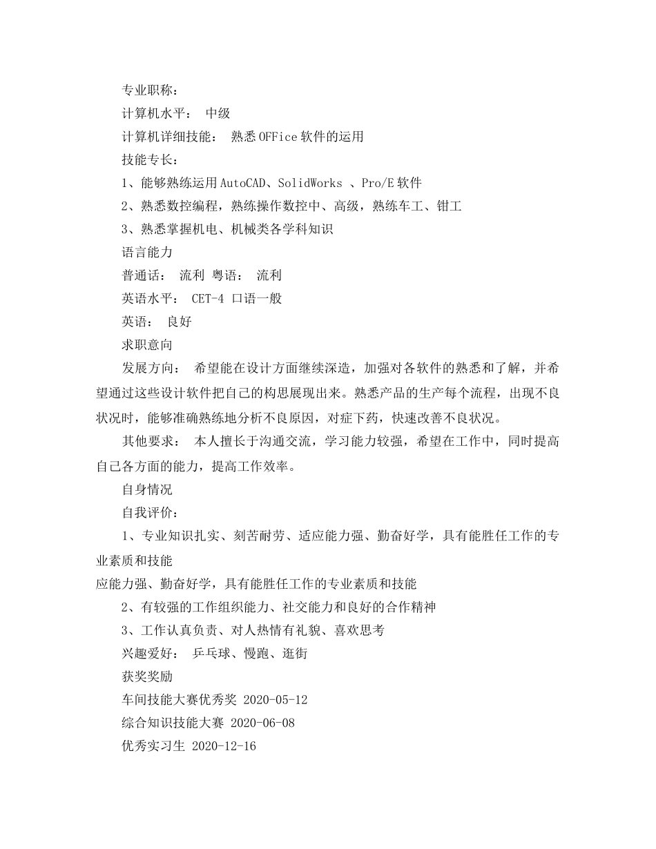 平面设计师岗位求职简历模板 _第3页