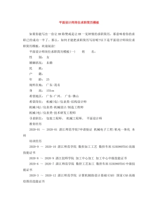 平面设计师岗位求职简历模板 