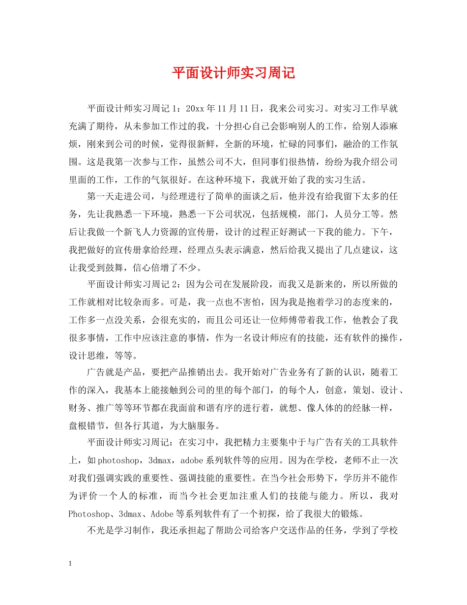 平面设计师实习周记 _第1页