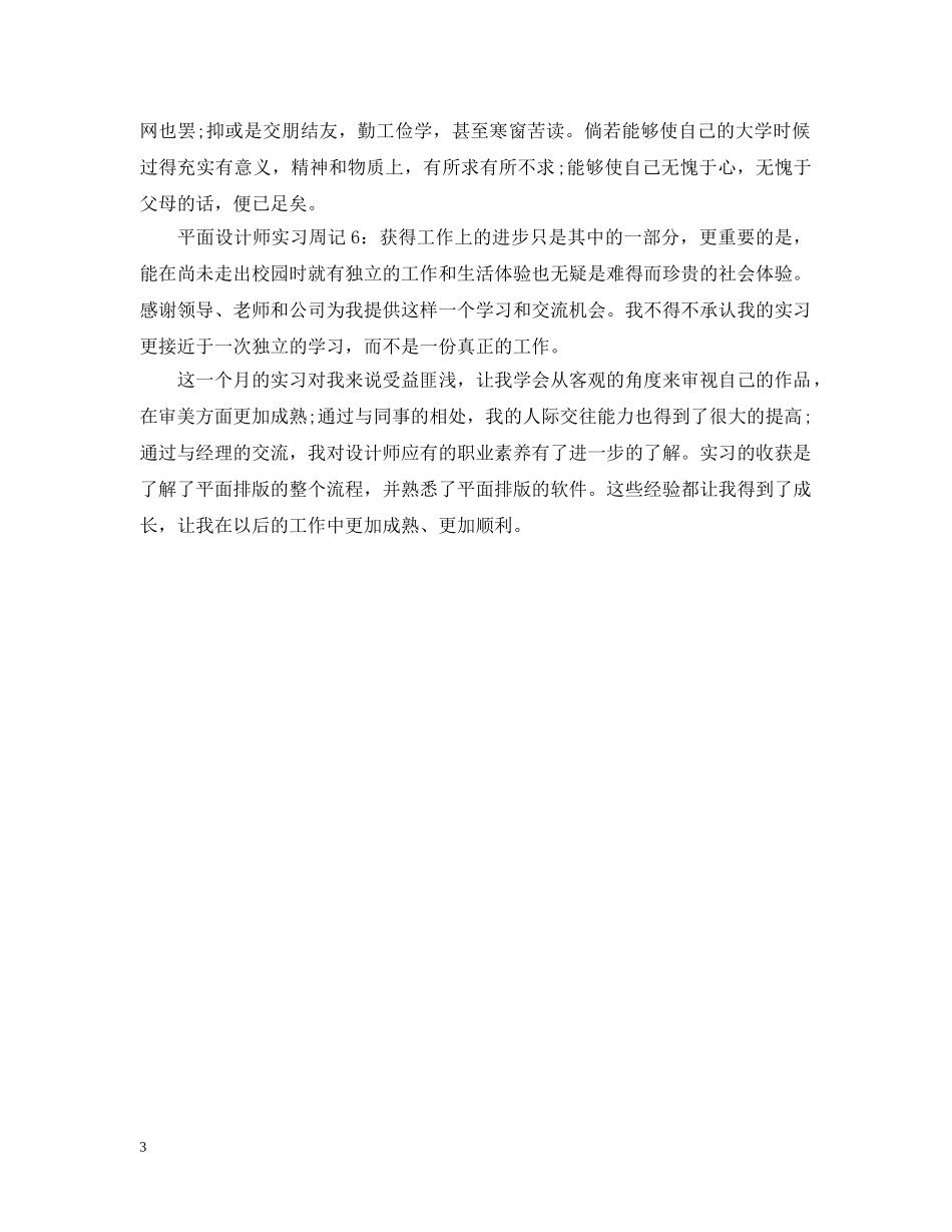 平面设计师实习周记 _第3页