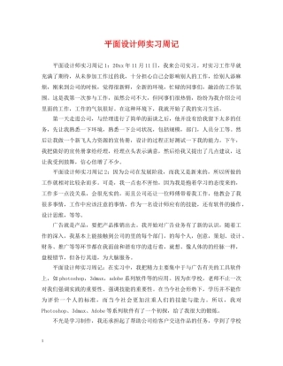 平面设计师实习周记 