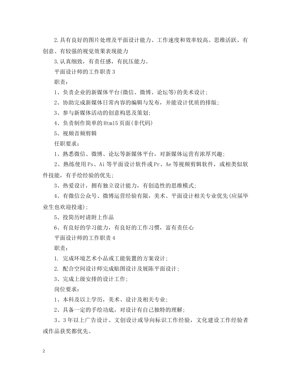 平面设计师的工作职责 _第2页