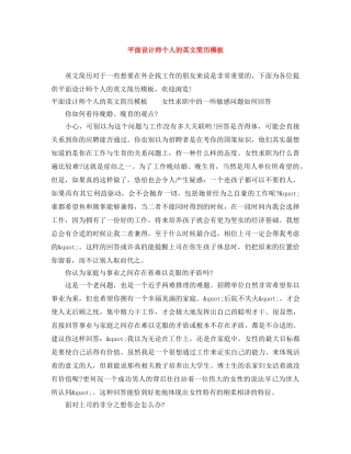 平面设计师个人的英文简历模板 