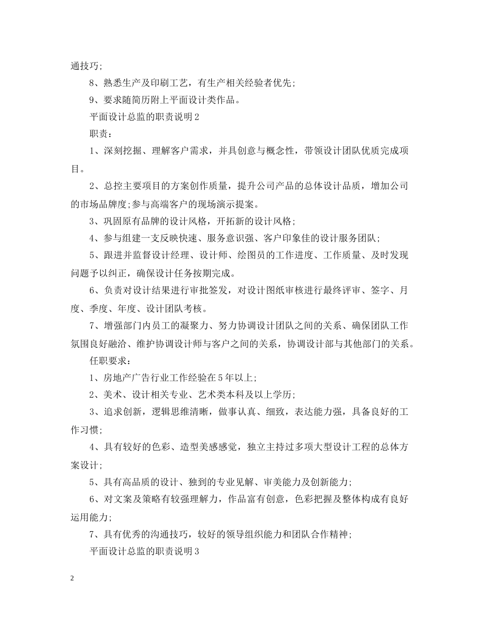 平面设计总监的职责说明 _第2页