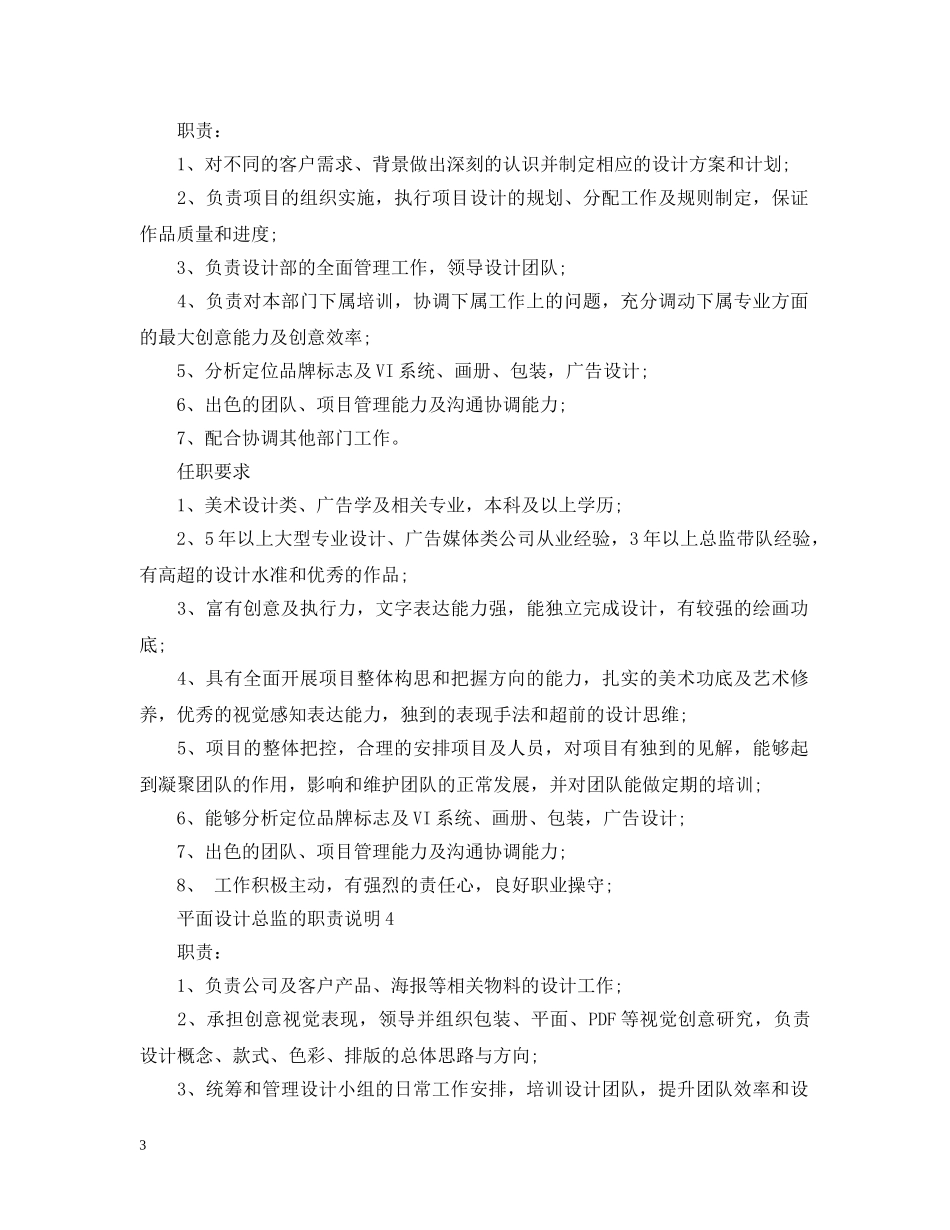 平面设计总监的职责说明 _第3页