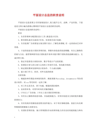 平面设计总监的职责说明 