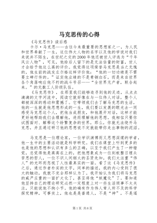 马克思传的心得