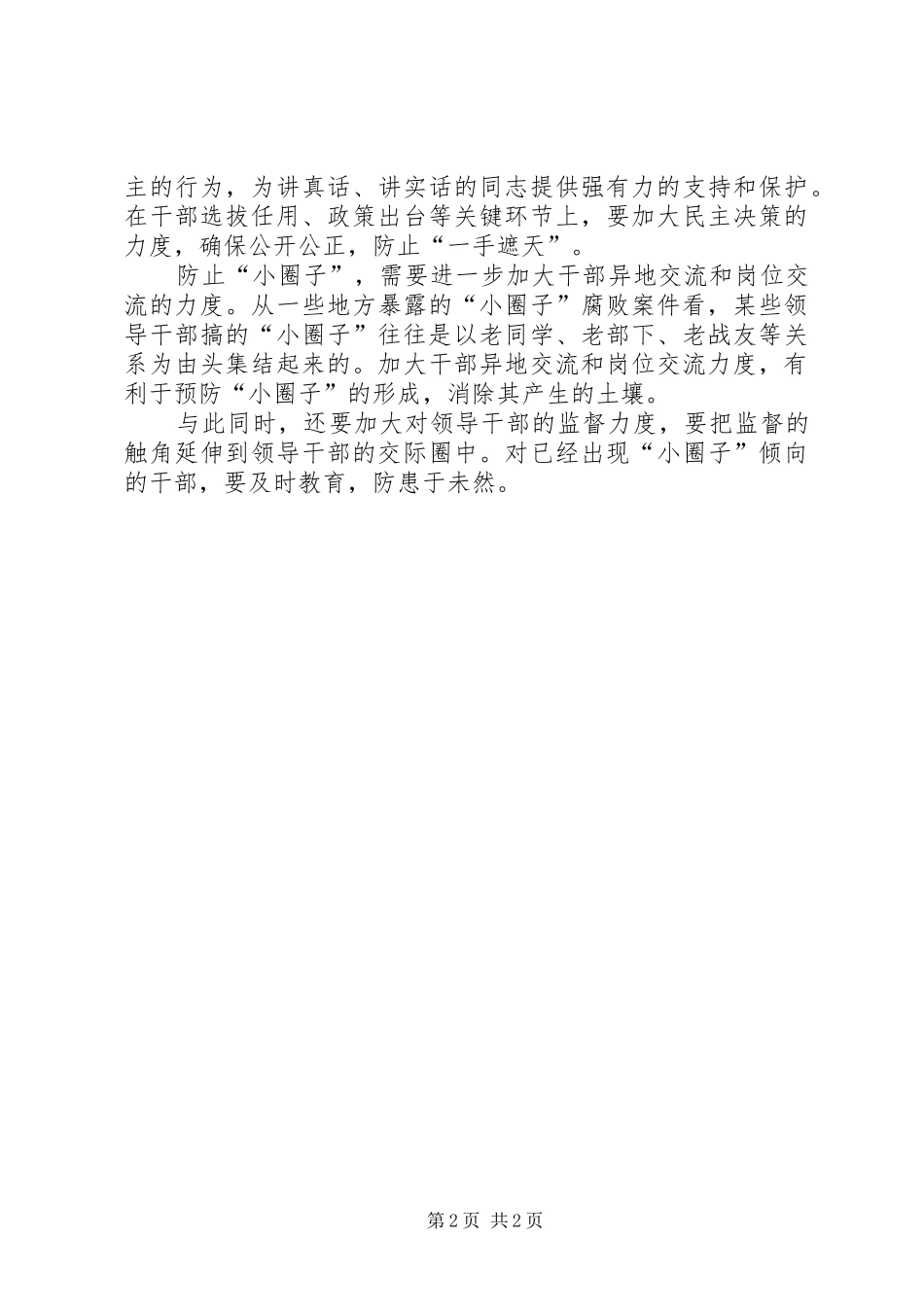 党的十六届六中全会学习心得_第2页