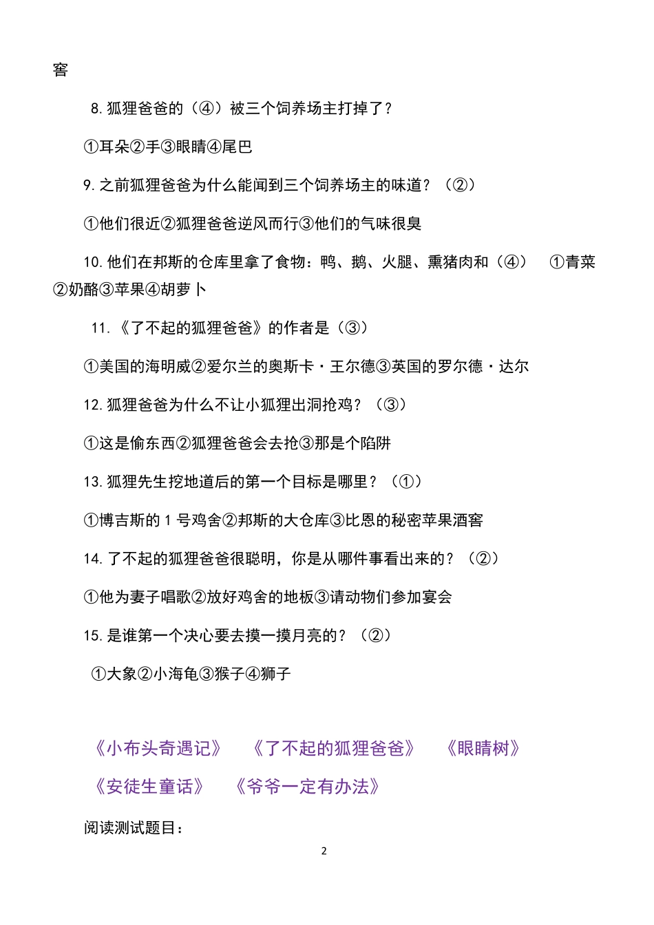 一年级必读书目练习题大全答案齐全 _第2页