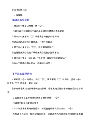 一年级必读书目练习题大全答案齐全 