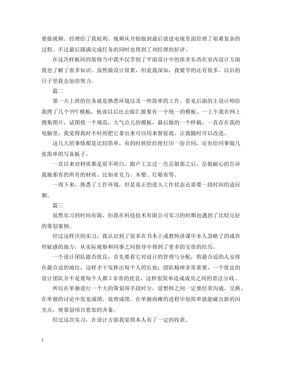 平面设计实习周记范文大全 _第2页