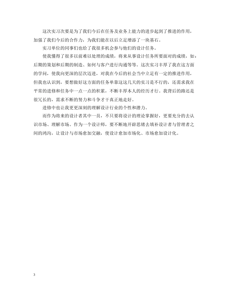 平面设计实习周记范文大全 _第3页