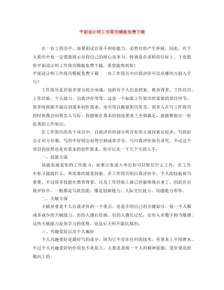平面设计师工作简历模板免费下载 