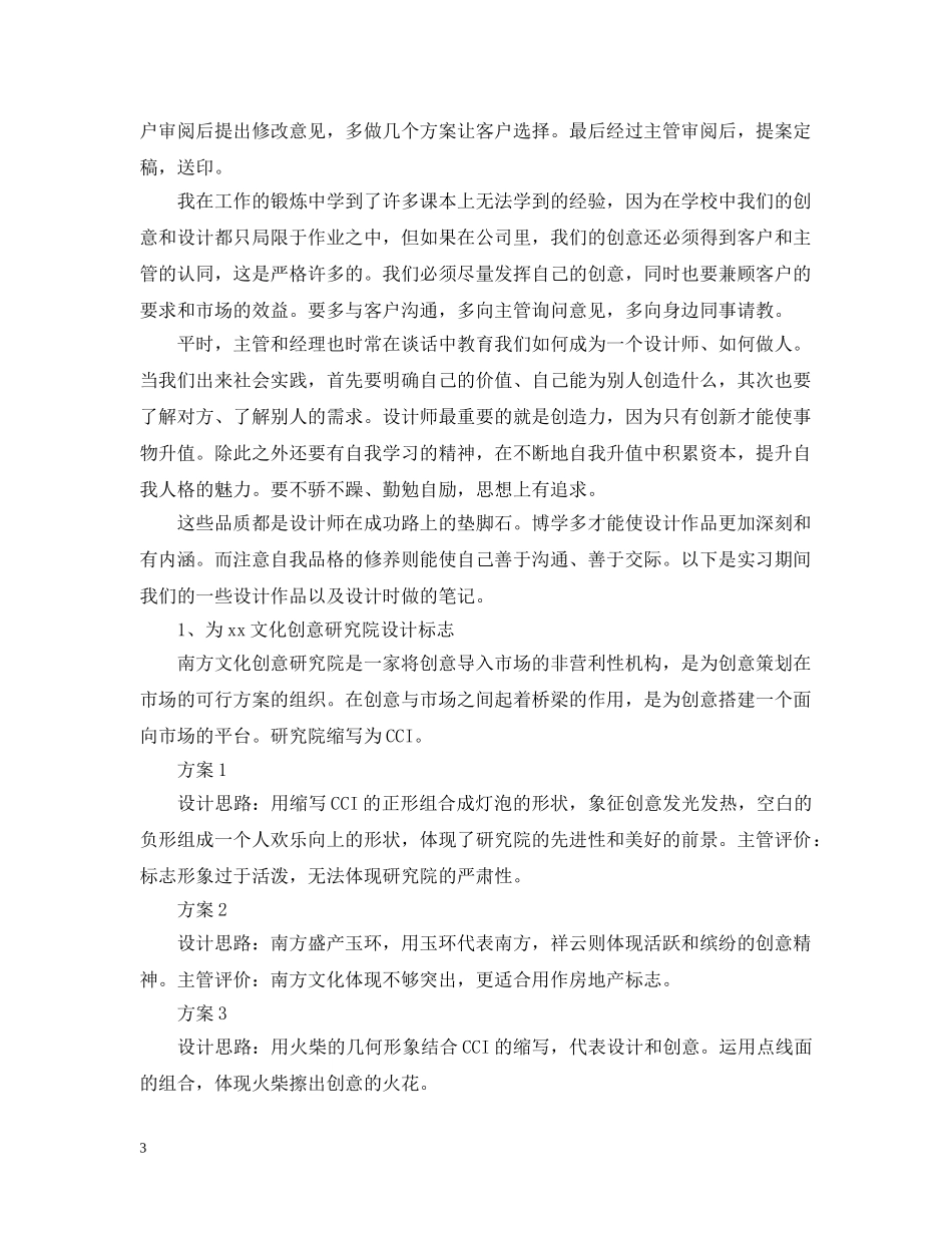 平面设计实习报告怎么写 _第3页